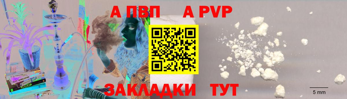 Ханты-Мансийск  где можно купить   А ПВП СК КРИС  Вход с VPN  APVP Соль 