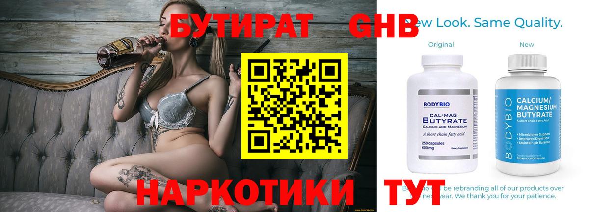 Бутират BDO  Вход с VPN  БУТИРАТ  Ханты-Мансийск 