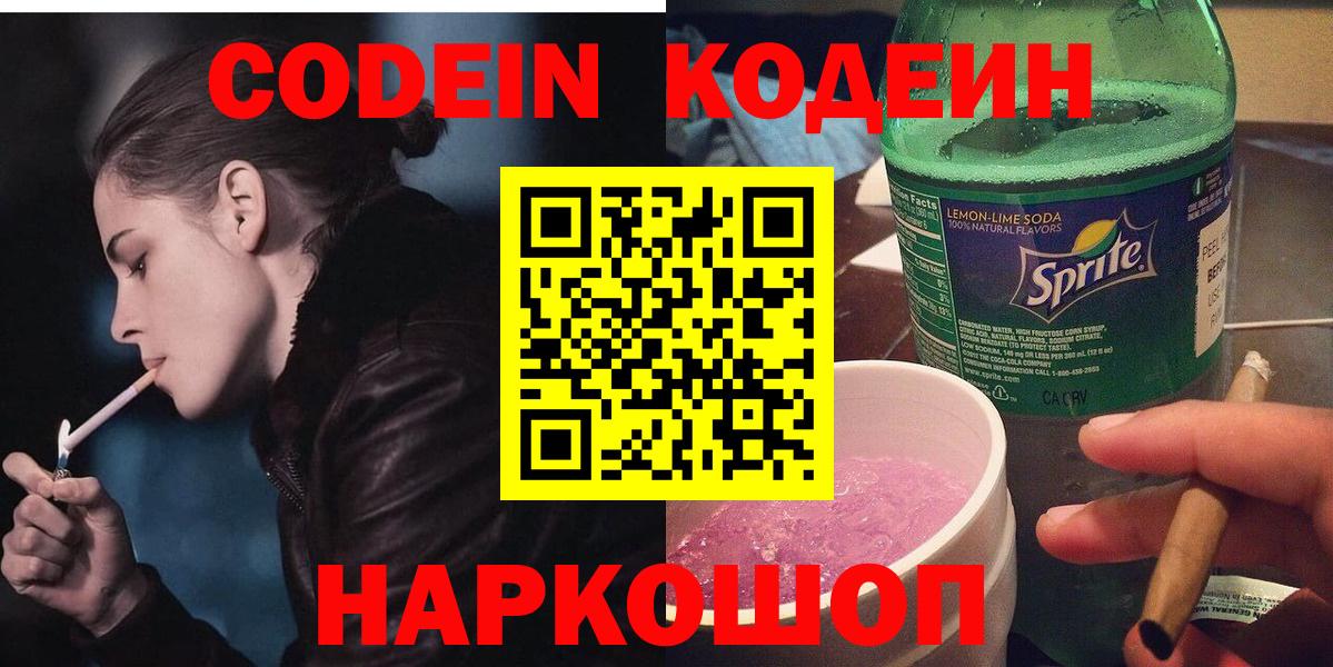 Кодеиновый сироп Lean напиток Lean (лин) Ханты-Мансийск