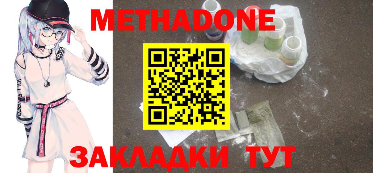МЕТАДОН methadone Ханты-Мансийск